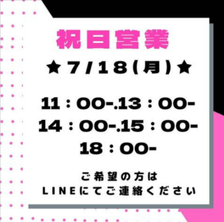 7月の祝日営業