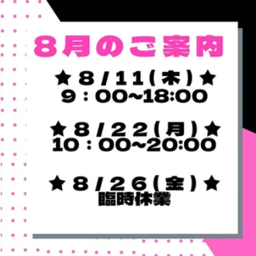 7月の祝日営業